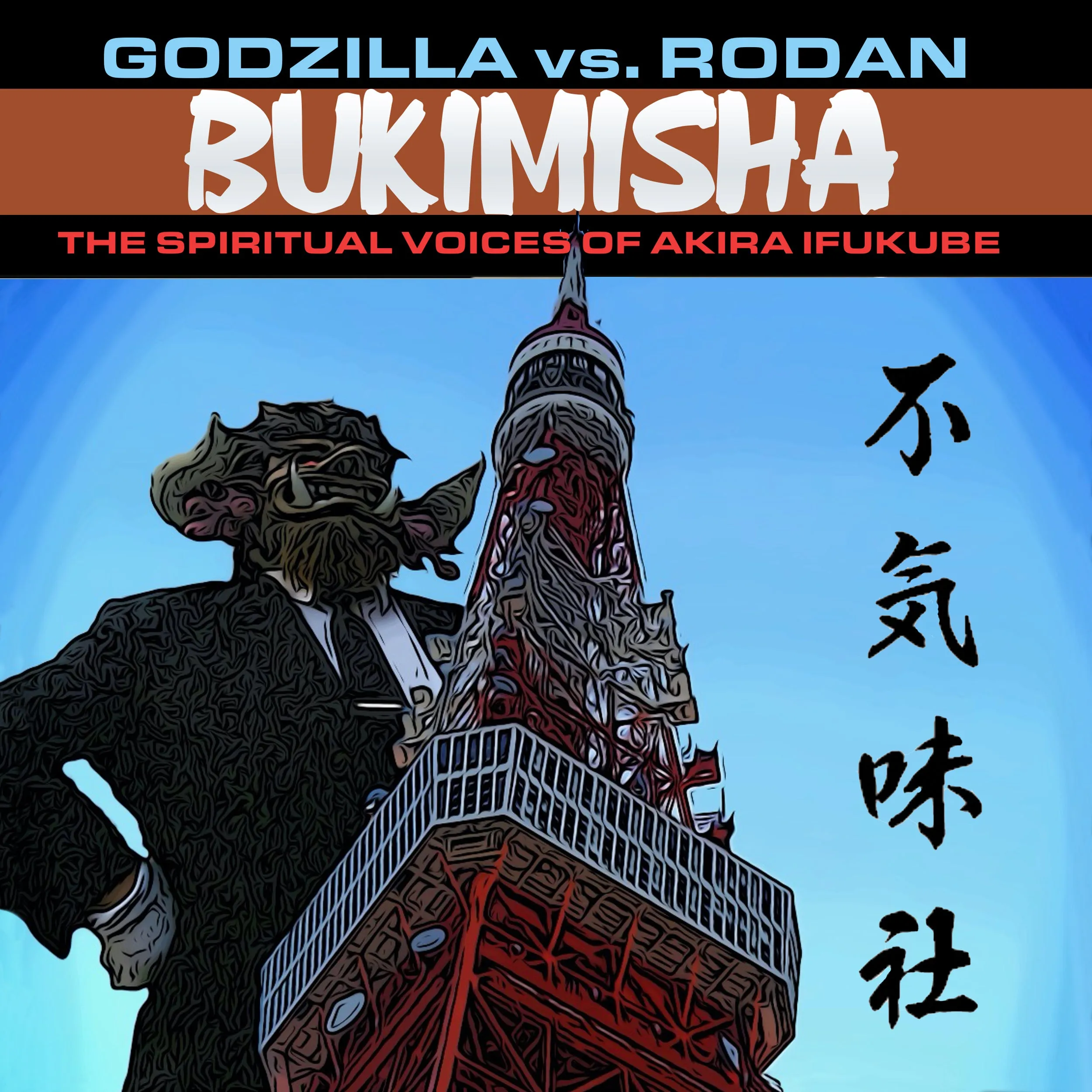 BUKIMISHA: GODZILLA VS. RODAN - The Spiritual Voices of Akira Ifukube